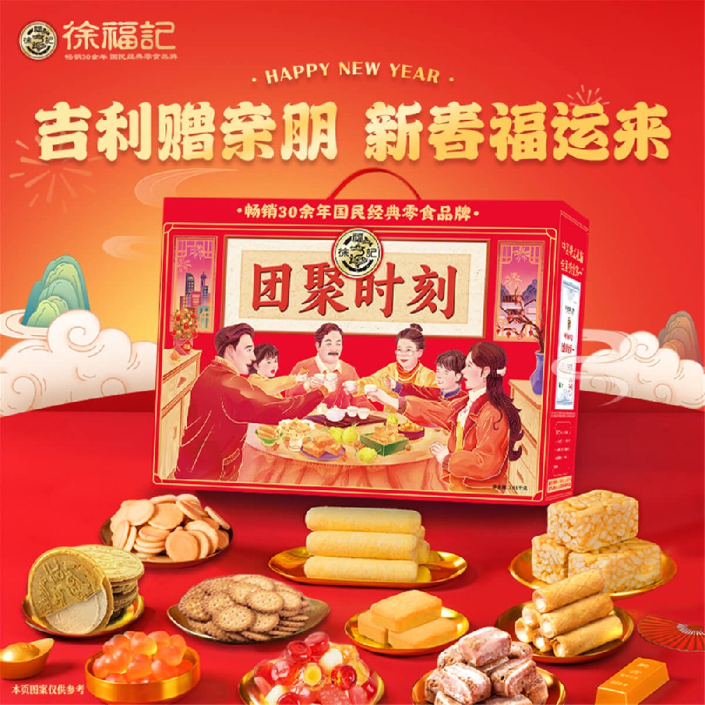 團聚時刻